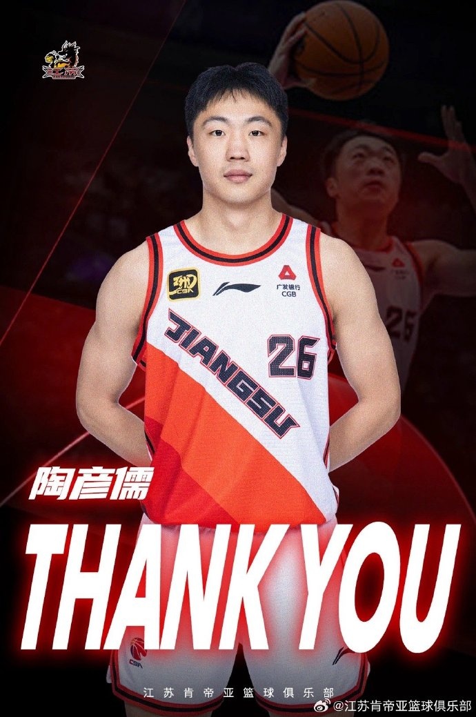 江苏男篮官宣陶彦儒赵旭昕鄢士博离队，阵容调整正式开启